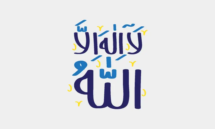 makna la ilaha illallah