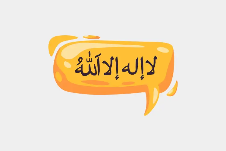 makna la ilaha illallah