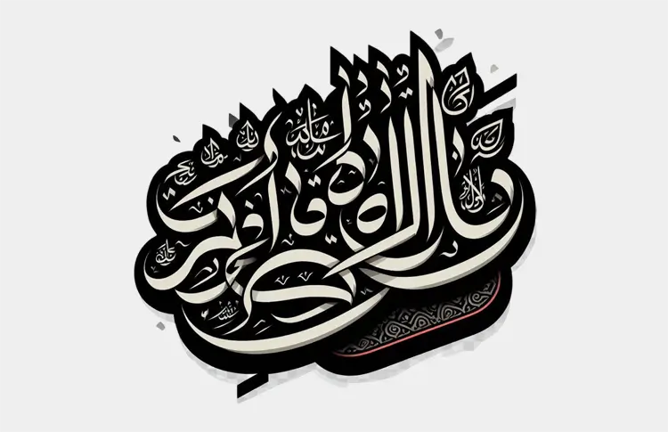 makna la ilaha illallah