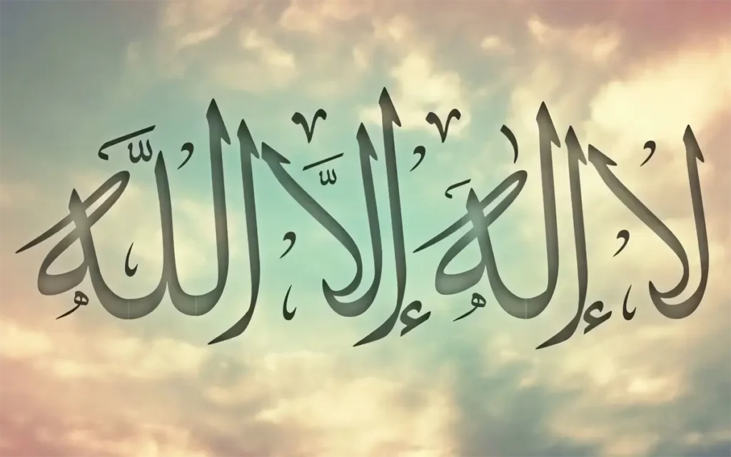 makna la ilaha illallah